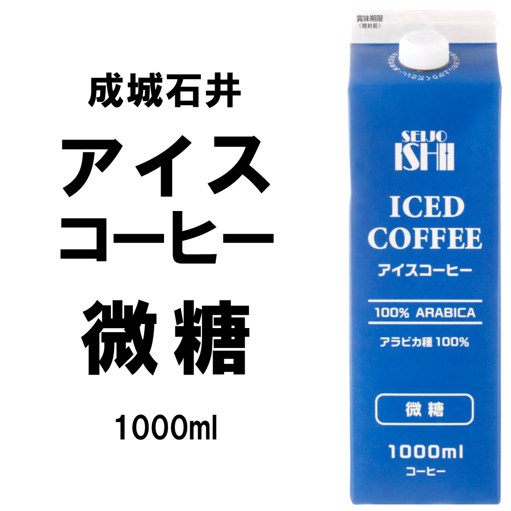成城石井 アイスコーヒー 【微糖】 1000ml×1本