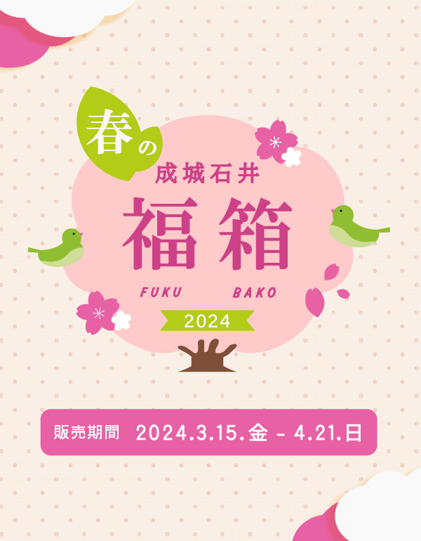 2024春の福箱_SP用
