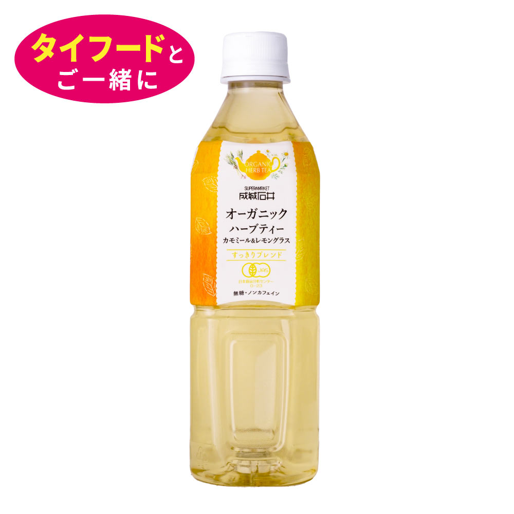 成城石井 オーガニックハーブティー カモミール＆レモングラス